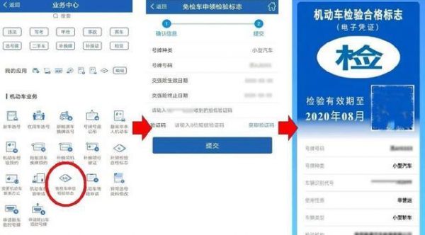 免检车如何年检（免检车年检标志电子版）-图3