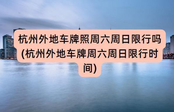 杭州车辆年检周日（杭州车辆年检周日休息吗）-图3