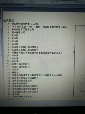 关于汽车仪表盘针脚定义的信息