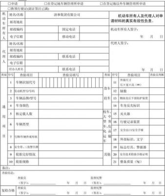 年检表在哪领（车辆年检表在哪可以领取）-图3