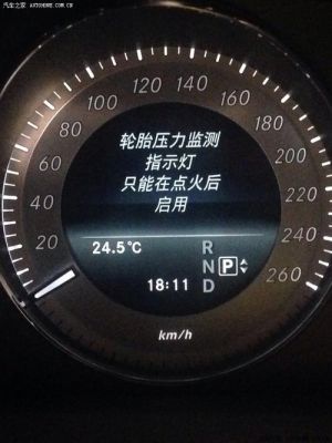 奔驰仪表盘显示EXO（奔驰仪表盘显示检查轮胎压力怎么消除）-图3