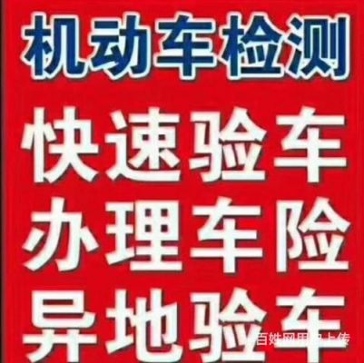 山东对外省车辆年检（山东省内异地检车）-图2