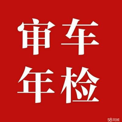 年检审车逾期（年审逾期了车还能开不）-图2