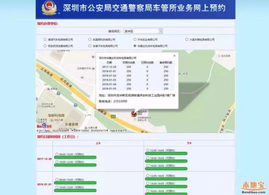 深圳车辆年检网上办理（深圳车辆网上年检流程）-图3