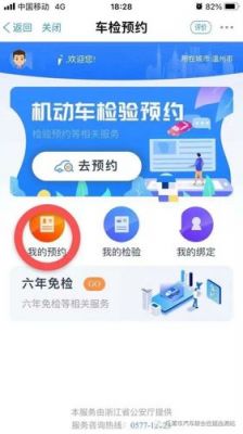 车子年检预约（车子年检预约在哪里看）-图3