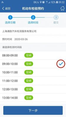车子年检预约（车子年检预约在哪里看）-图2
