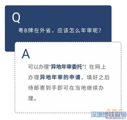 深圳异地年检在哪交费（深圳异地年检在哪交费用）