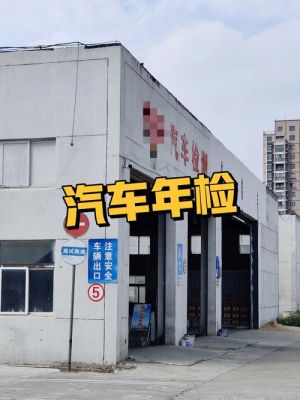 南京车异地年检（南京车异地年检需要什么）-图2