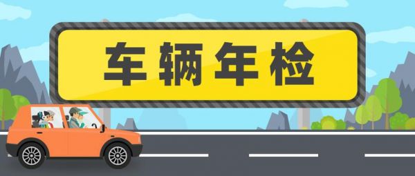 车年检必须本人去（车辆年检必须本人去吗?）