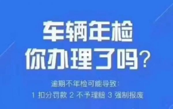 年检多久属于逾期（年检过多久会被罚款）-图3