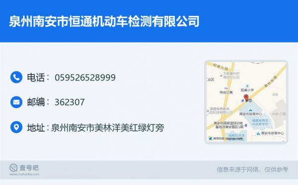 南安市年检站（南安机动车检测中心上班时间）-图2