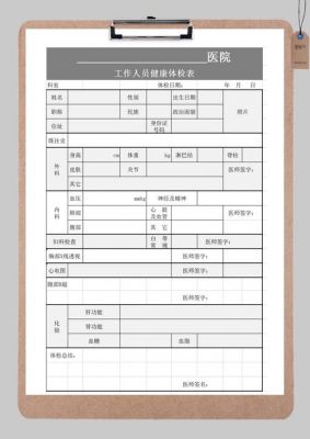 公司年检体检表（公司年检体检表图片）-图2