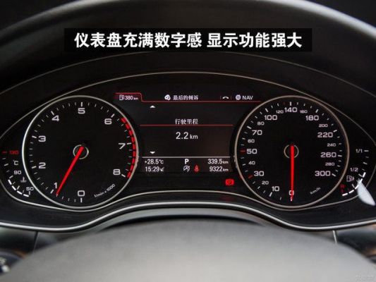 奥迪a6仪表盘图标（奥迪a6l仪表盘图标）