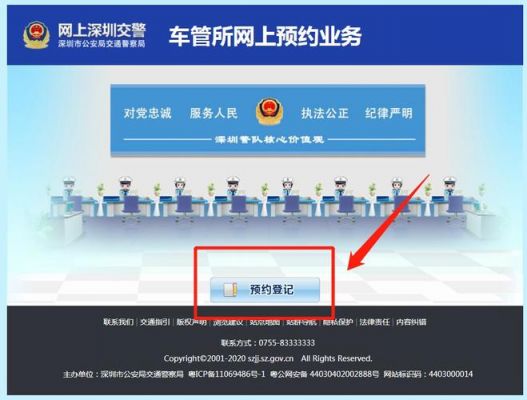 深圳汽车年检网上申请（深圳汽车年检网上预约）