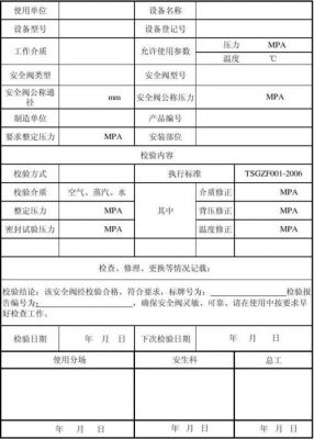 安全阀门年检（安全阀的检验周期为几年）