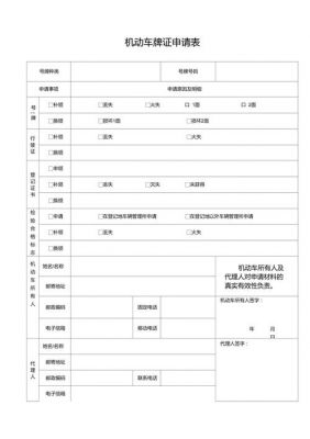 车辆年检如何申报表（车辆年检如何申报表格）-图1