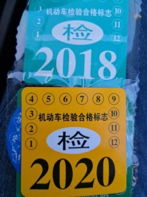 年检标志模板2018的简单介绍