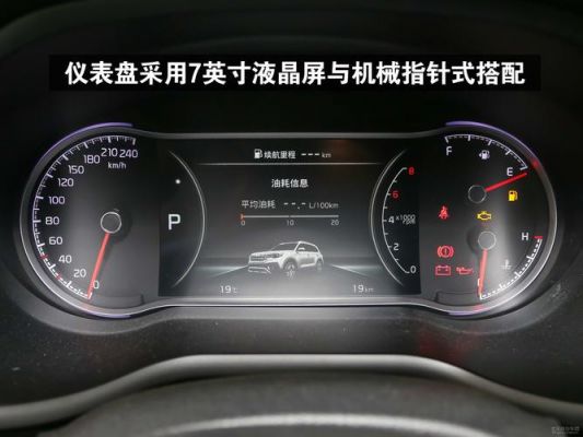 智跑仪表盘怎样使用（新一代智跑仪表盘有什么显示）-图1