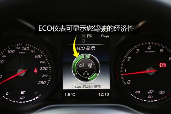 奔驰仪表盘eco怎么关（奔驰仪表盘eco怎么关闭）-图2