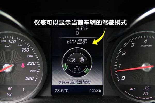 奔驰仪表盘eco怎么关（奔驰仪表盘eco怎么关闭）-图3