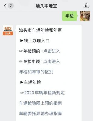 汕头年检证件（汕头年审在哪个地方?）