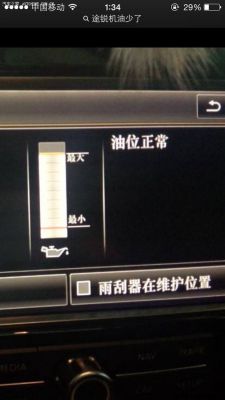 柴油途锐机油等级（途锐柴油版机油油位怎么看图解）-图3
