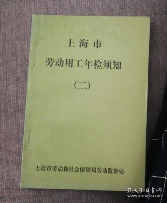 上海劳动年检所需材料（上海劳动鉴定流程）-图1