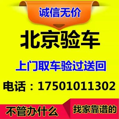 北京车辆年检过期（北京车辆年检过期多长时间处罚）