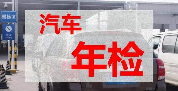 新车2年检验（新车2年检验期到了怎么办）-图1