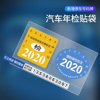 2020年新车年检标志（2020年新车年检标志哪里领取）-图3