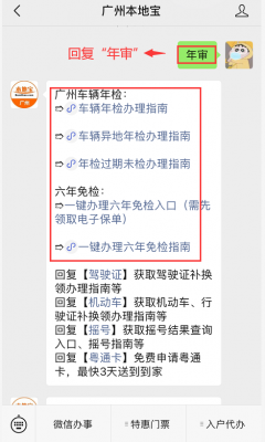 广州网上预约年检（广州怎样网上机动车年检预约）-图2