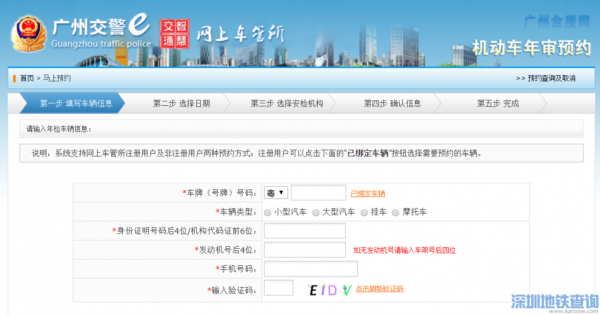 广州网上预约年检（广州怎样网上机动车年检预约）-图3