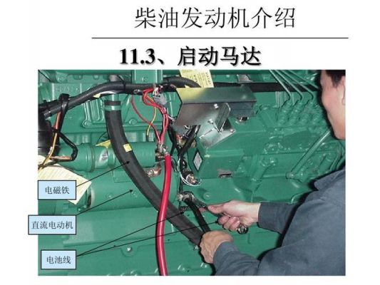 柴油机汽油启动机（柴油启动机工作原理）-图3