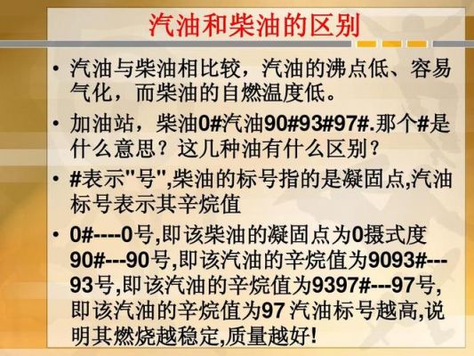 柴油和汽油的的特性（柴油和汽油的使用特性主要有哪些?）-图2