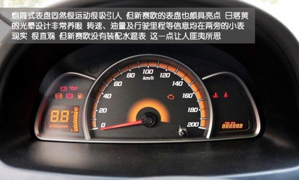 新赛欧仪表盘S灯（赛欧指示灯）