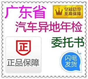 广东省异地年检（广东 异地年检）