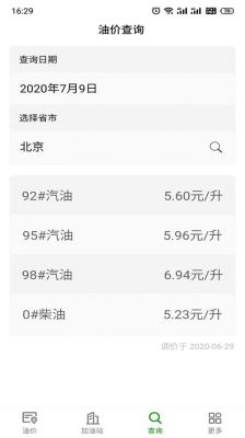 柴油历史油价查询（柴油历史油价查询app）