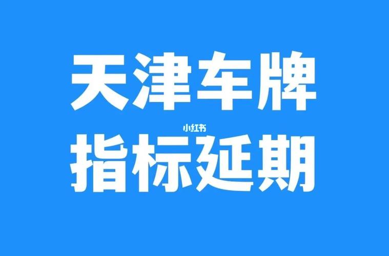 天津车在北京年检（天津六年以内的车如何年检）-图1