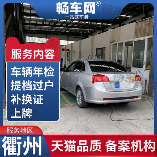 衢州汽车年检费用（衢州2020年车辆年检费用）