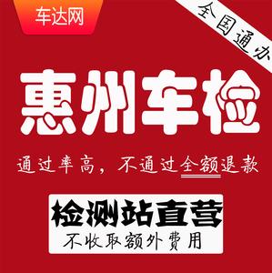 深圳车惠州年检（车辆年检 深圳）-图1