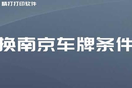 南京车牌年检怎么办（南京车牌年检怎么办手续）