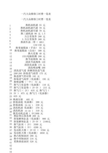 大众保养工时费（大众保养工时费200）-图1