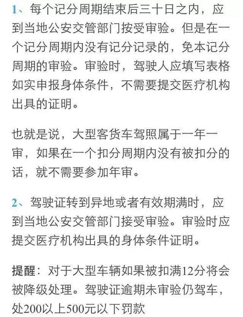 关于驾驶证12年没做年检的信息