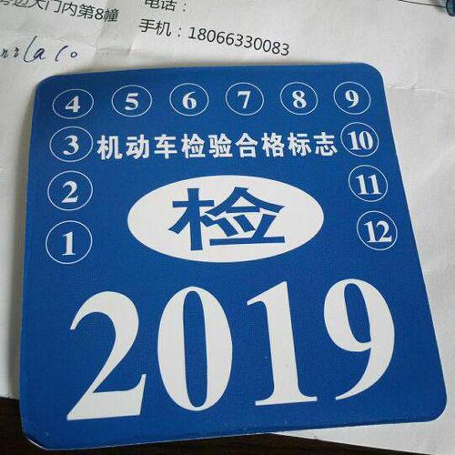 年检标志2018（年检标志2023）-图3