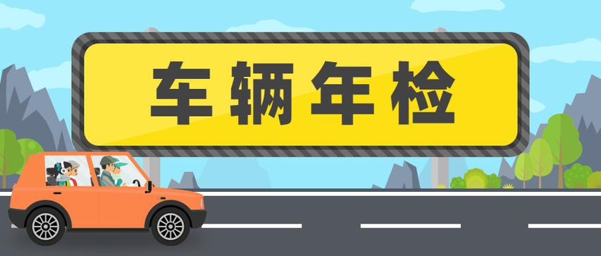 本省车辆年检（本省年检车可以在异地年检吗）-图1