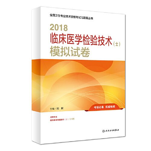 2018年检（2018年检验士真题及答案）