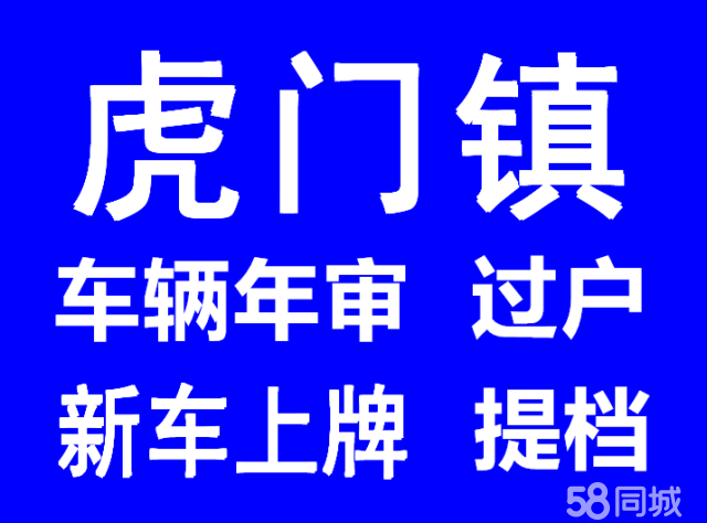 虎门汽车年检在哪里（虎门汽车年检在哪里办理）-图2