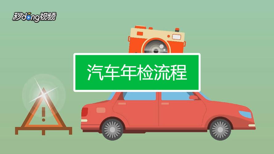 车两年了怎么年检（车子两年了怎么审车）-图1