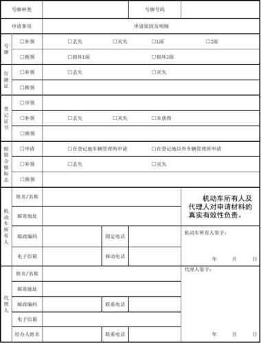 机动车年检表格下载（汽车年审表格下载）-图2