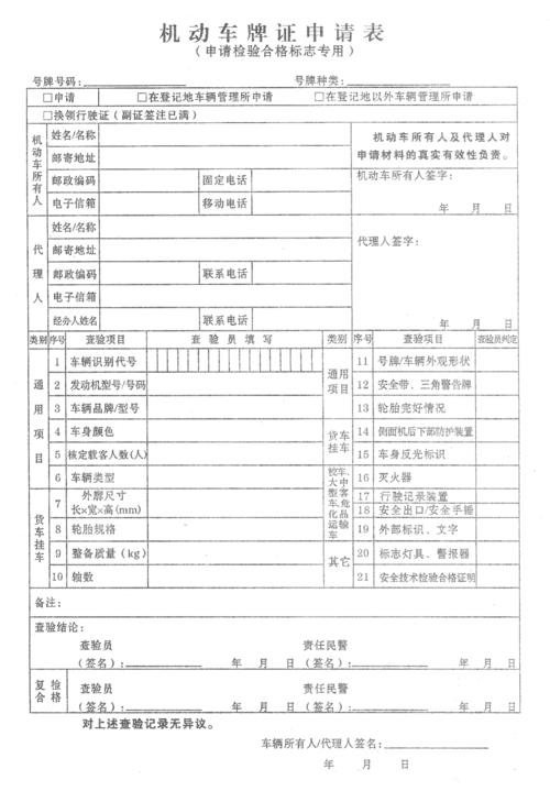 机动车年检表格下载（汽车年审表格下载）-图3